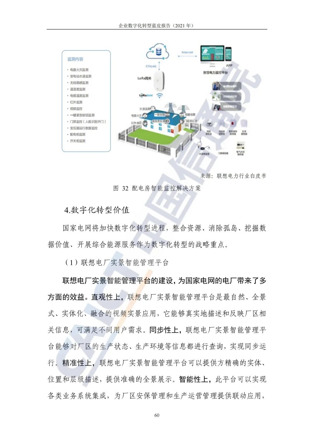 中國(guó)信通院：2021年企業(yè)數(shù)字化轉(zhuǎn)型藍(lán)皮報(bào)告