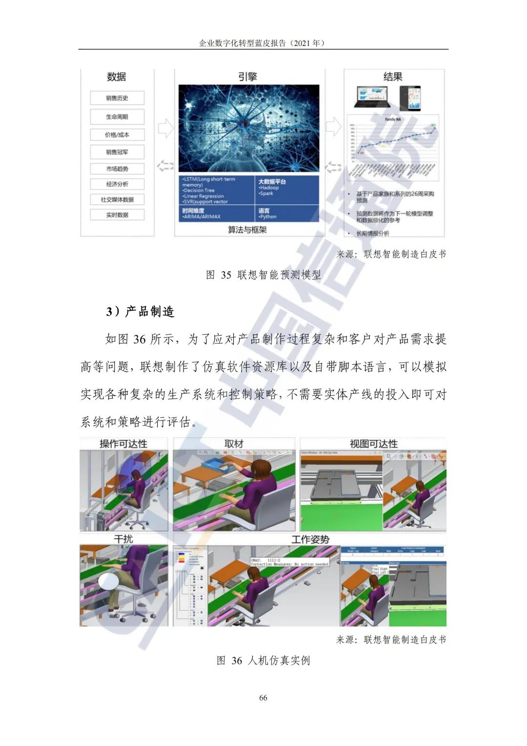 中國(guó)信通院：2021年企業(yè)數(shù)字化轉(zhuǎn)型藍(lán)皮報(bào)告