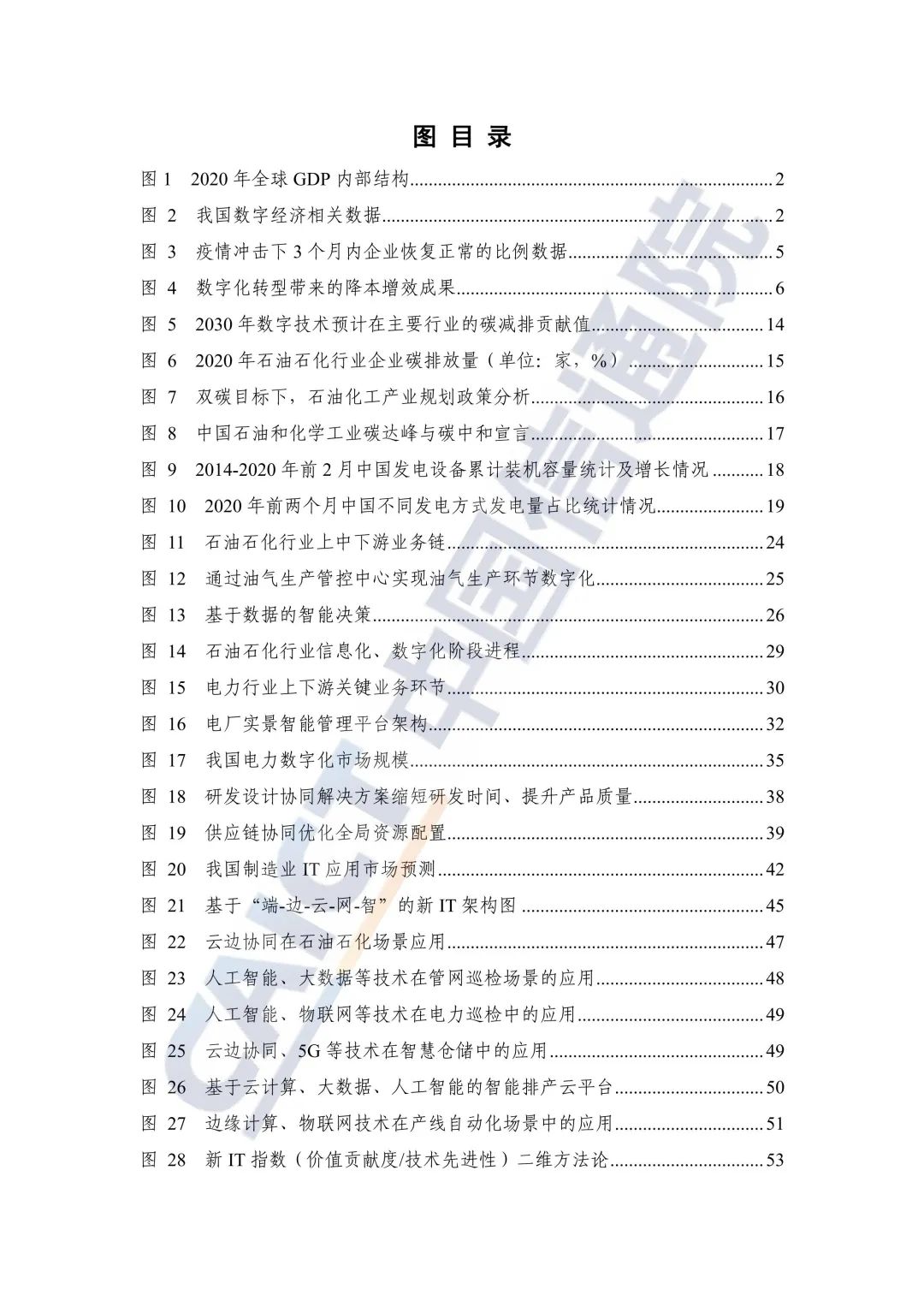 中國(guó)信通院：2021年企業(yè)數(shù)字化轉(zhuǎn)型藍(lán)皮報(bào)告