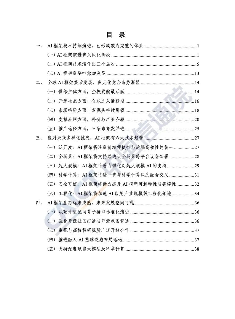 中國信通院：2022年AI框架發(fā)展白皮書