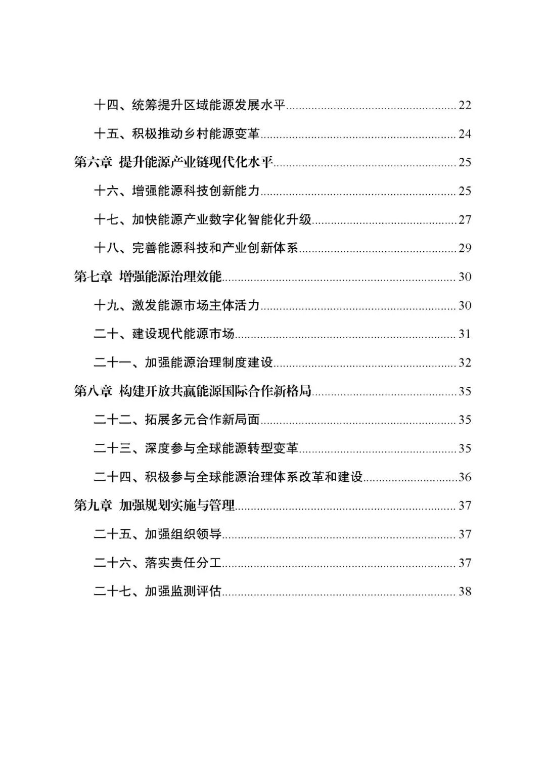 重磅！《“十四五”現代能源體系規劃》發布