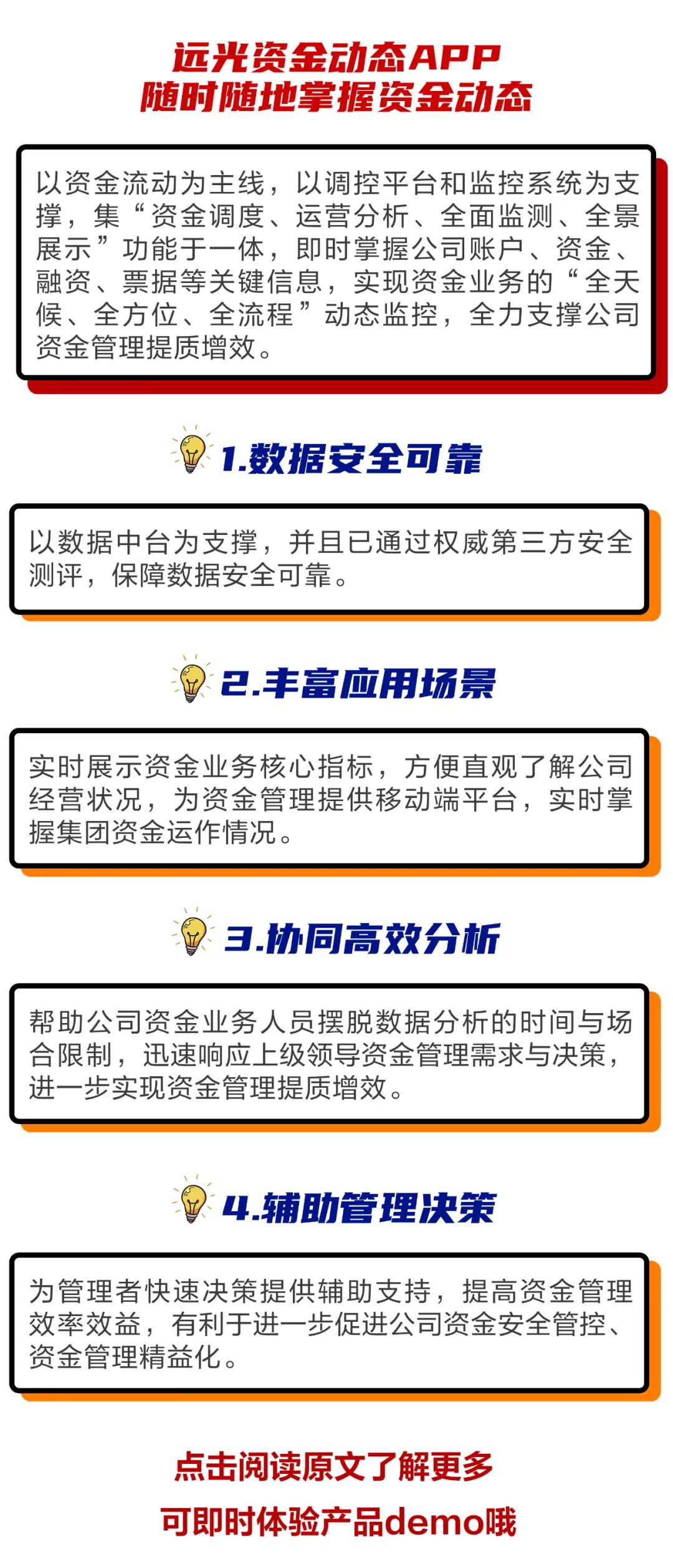 如何能快速實時掌握資金動態(tài)？這里有妙招！