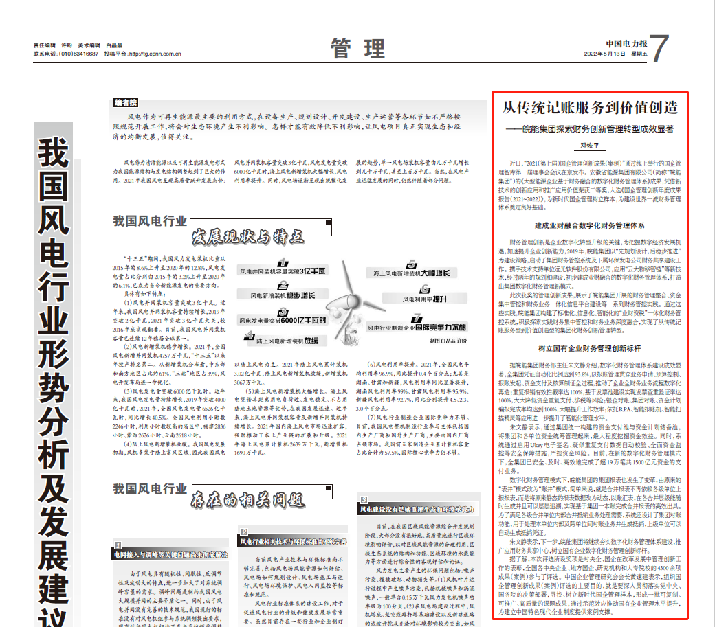 《中國電力報》從傳統記賬服務到價值創造