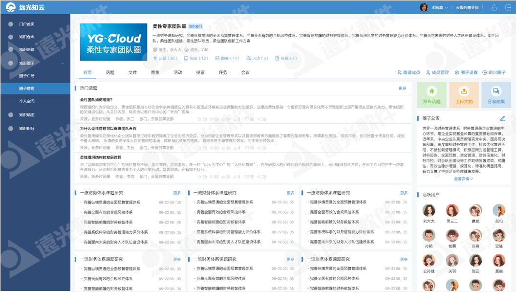 世界一流財務 | 遠光人才云助力企業打造人才隊伍管理新生態