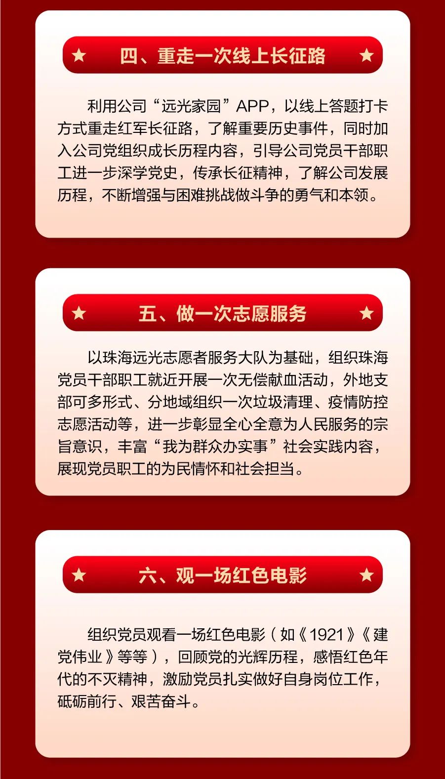 【奮進新征程 建功新時代】遠光軟件公司黨委慶祝七一系列活動