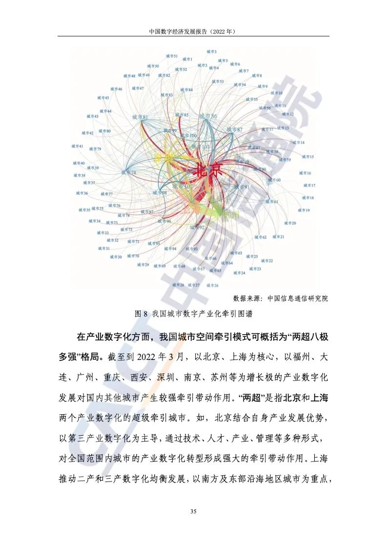 中國信通院：2022年中國數字經濟發展報告