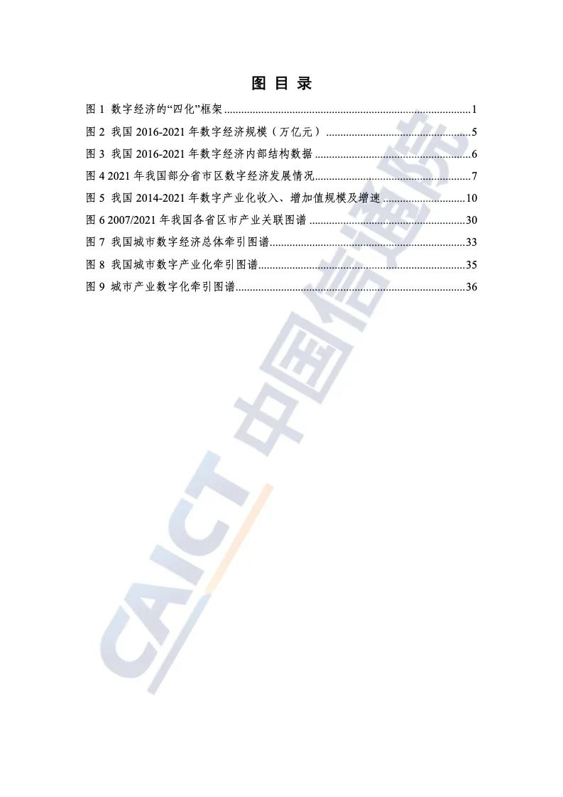 中國信通院：2022年中國數字經濟發展報告