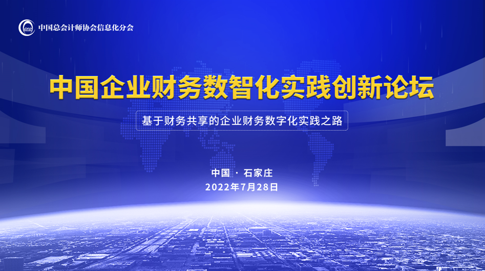 遠光軟件專家剖析數字化財務共享建設重點