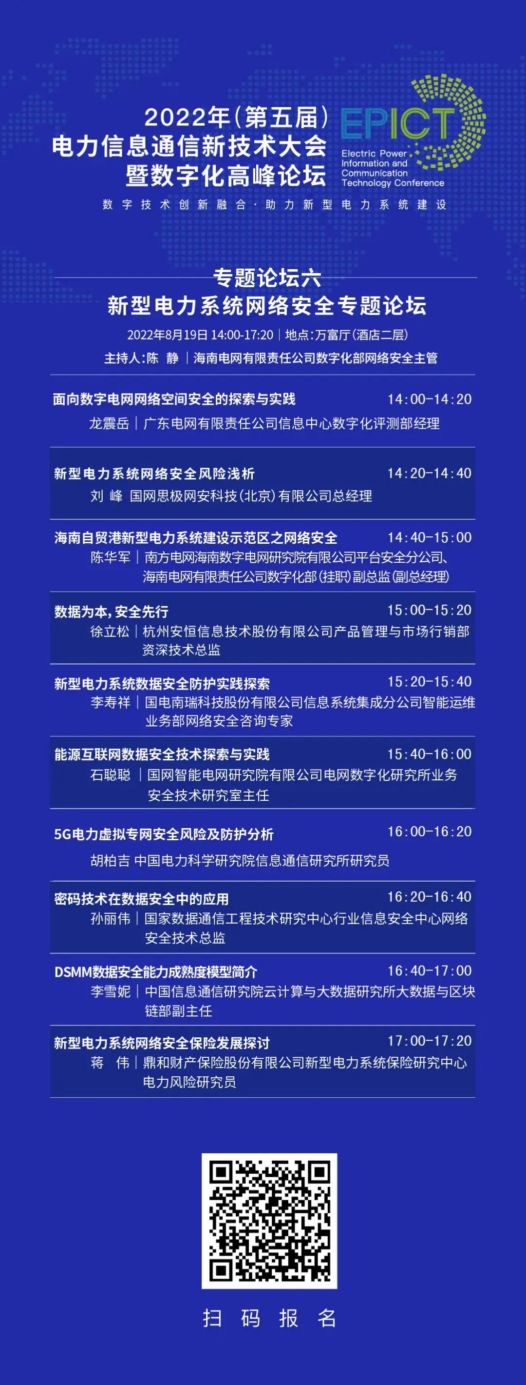 預告 | 遠光軟件將亮相2022（第五屆）電力信息通信新技術大會暨數字化高峰論壇