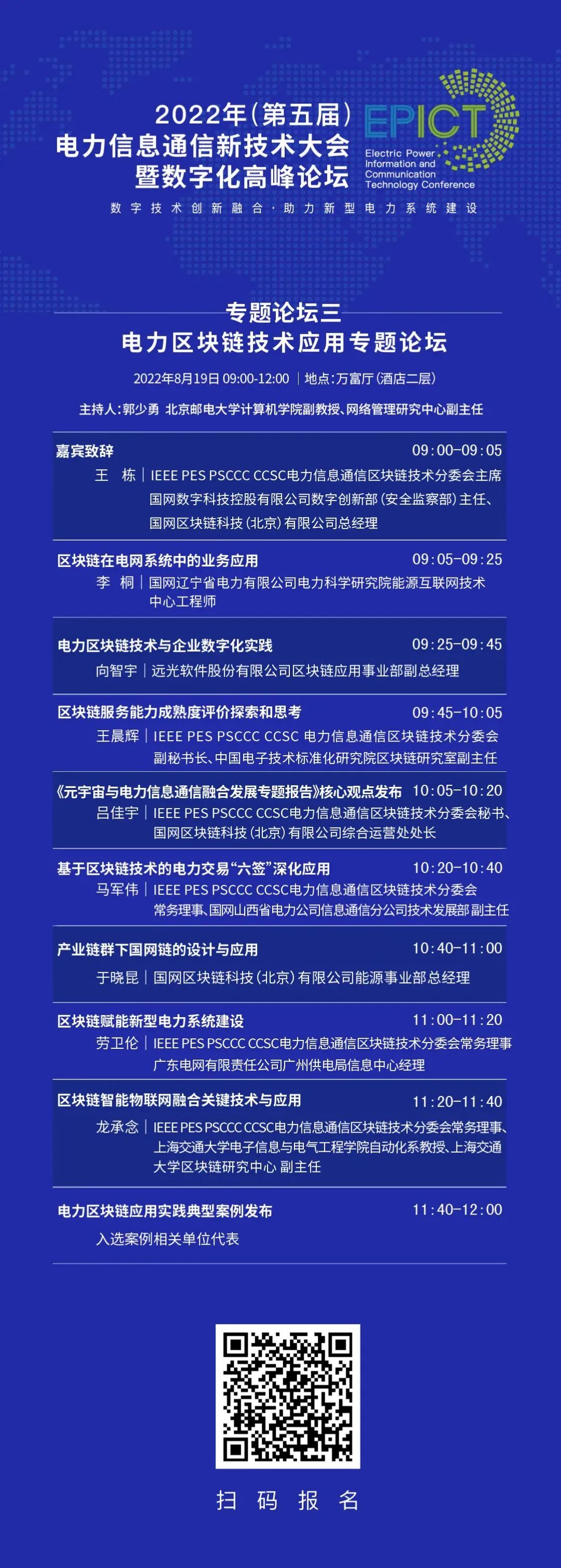 預告 | 遠光軟件將亮相2022（第五屆）電力信息通信新技術大會暨數字化高峰論壇