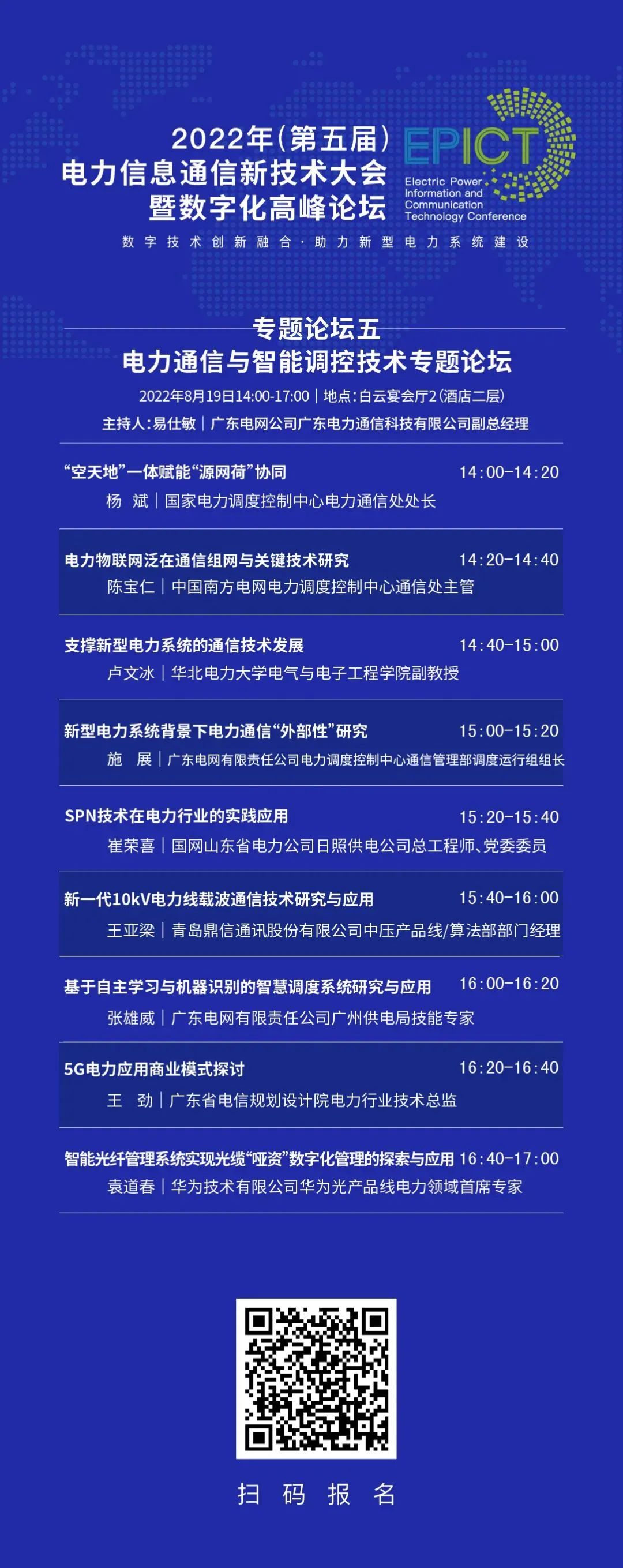 預告 | 遠光軟件將亮相2022（第五屆）電力信息通信新技術大會暨數字化高峰論壇