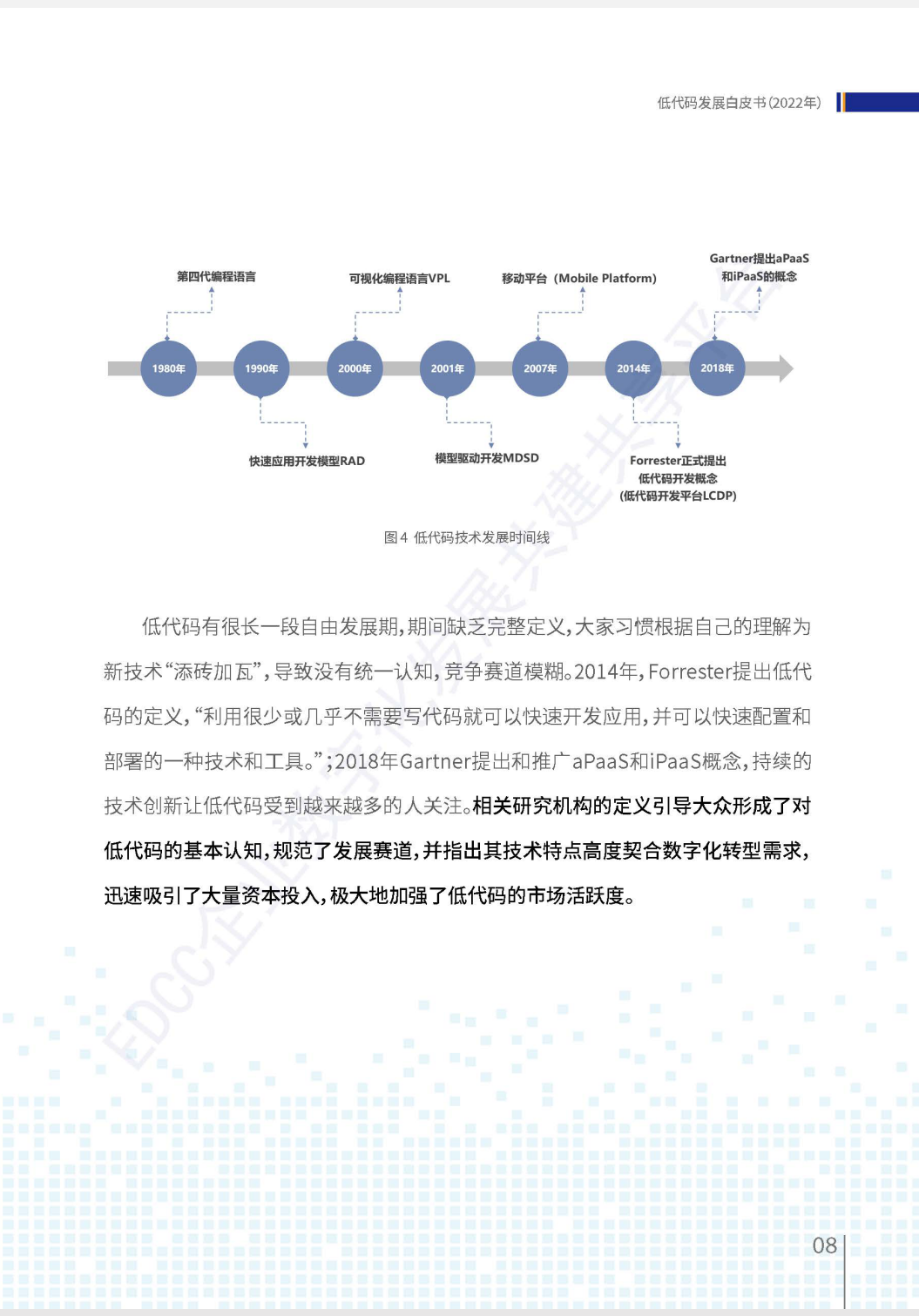 《低代碼發(fā)展白皮書（2022年）》全文