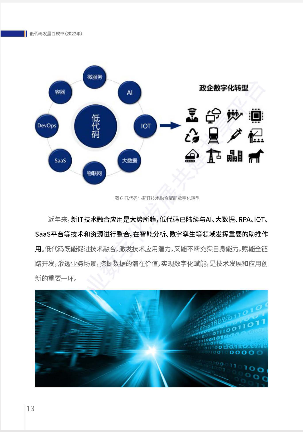 《低代碼發(fā)展白皮書（2022年）》全文