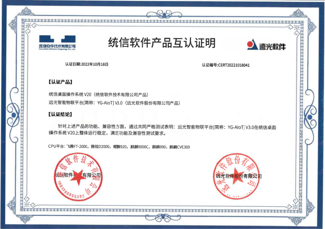 遠光軟件與多家主流廠商完成產品兼容互認證