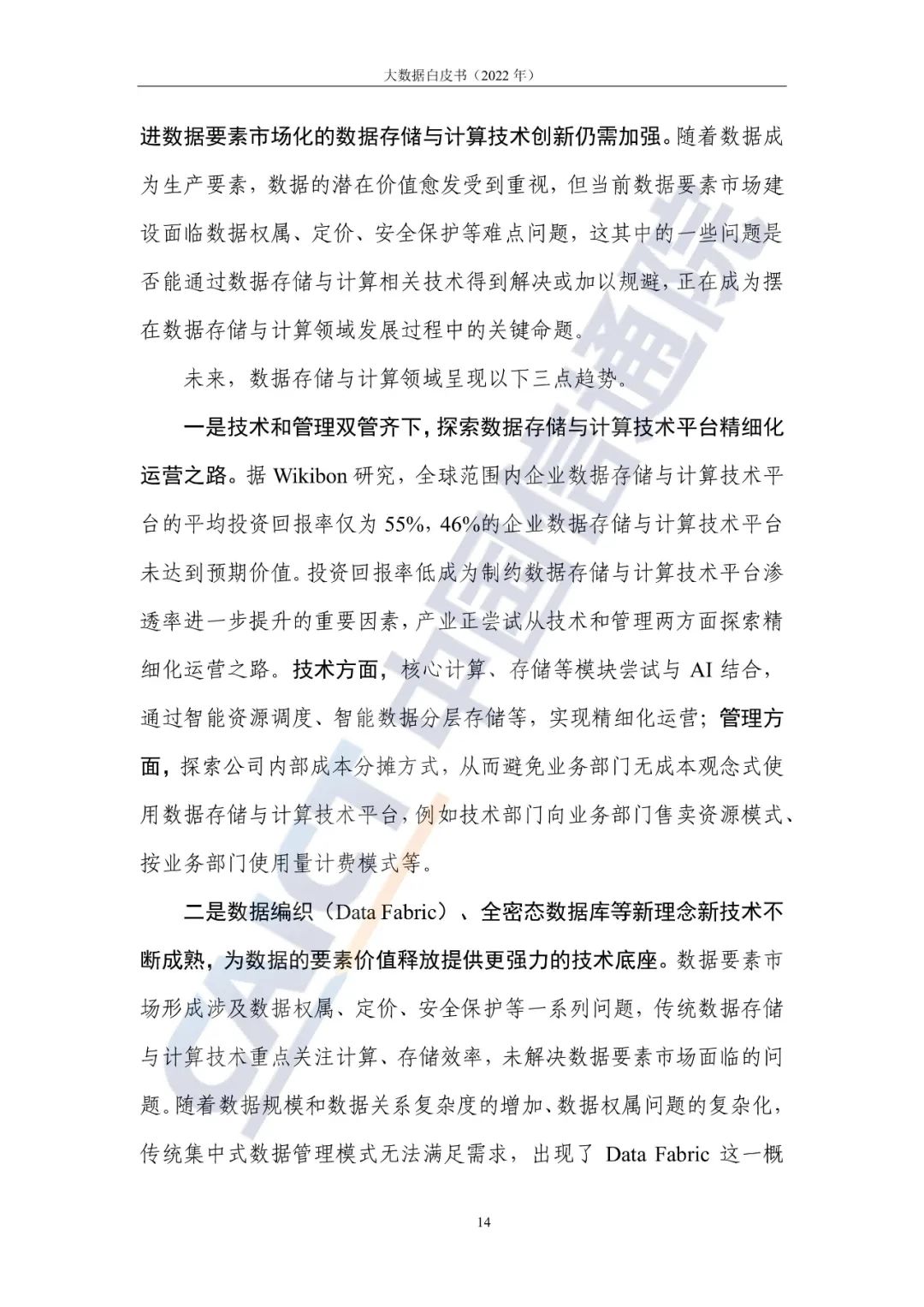 中國信通院發布《大數據白皮書（2022年）》