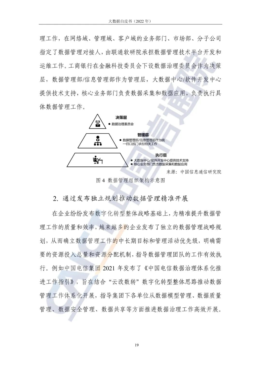 中國信通院發布《大數據白皮書（2022年）》