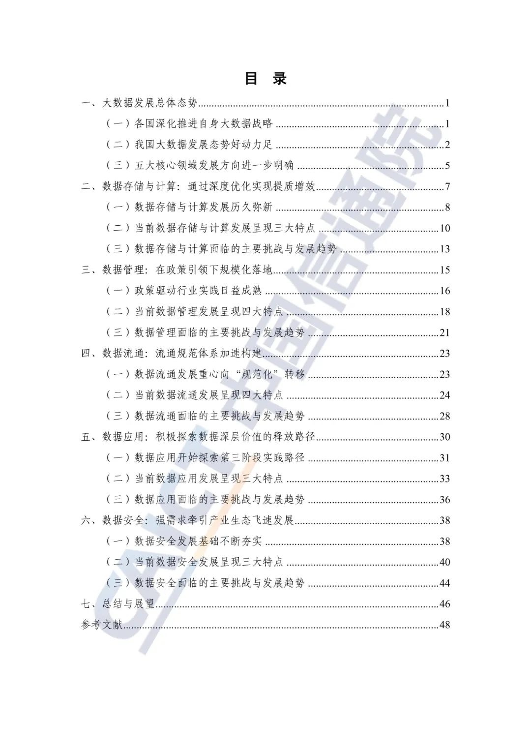 中國信通院發布《大數據白皮書（2022年）》