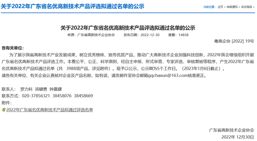 遠光區塊鏈企業應用服務平臺成功入選“2022年廣東省名優高新技術產品”名單