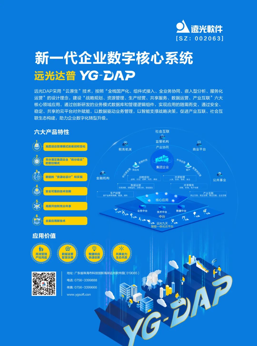 遠光DAP與奇安信可信瀏覽器完成產品兼容互認證