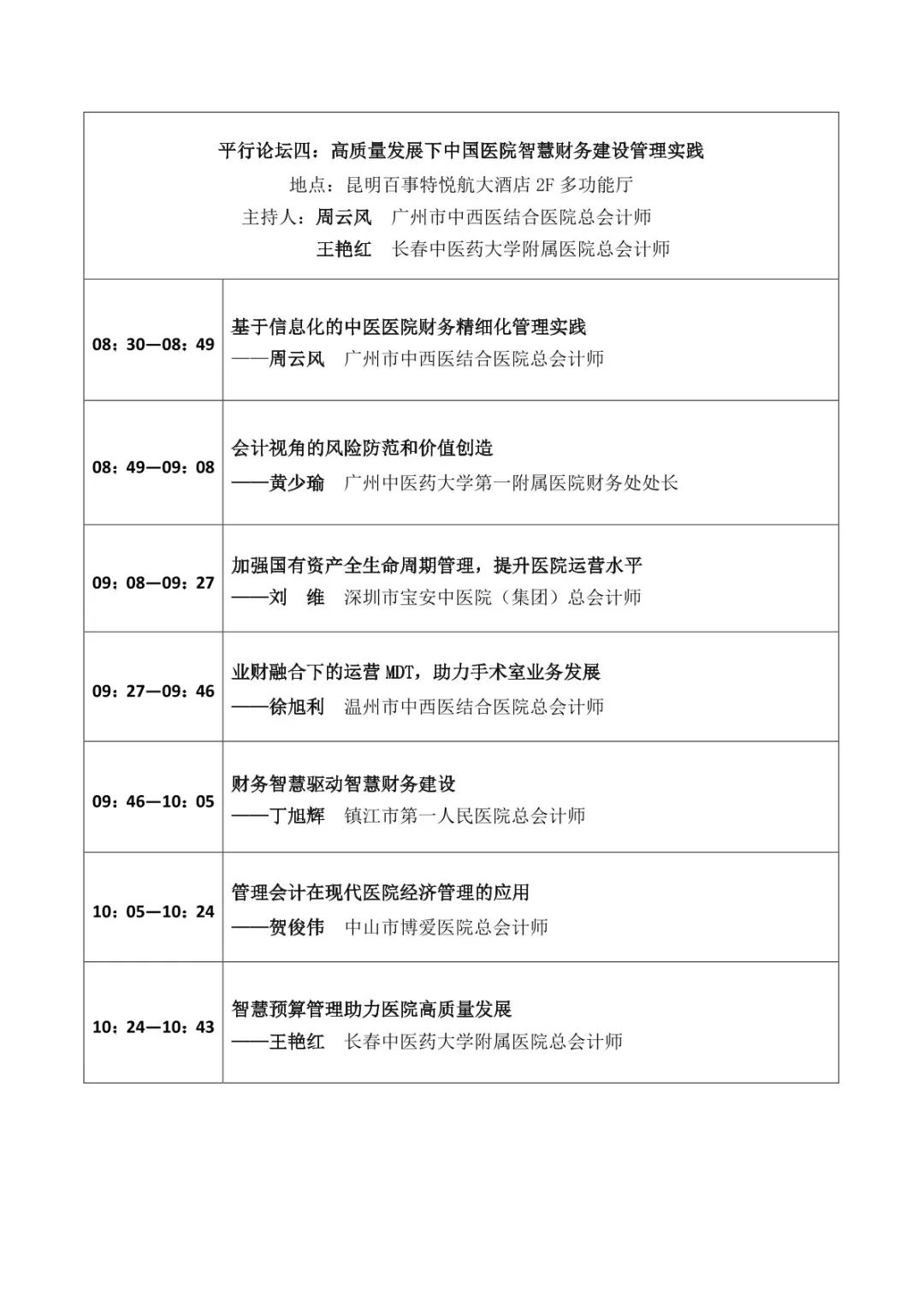 倒計時1天！遠光軟件即將亮相2023中國醫院智慧財務高峰論壇