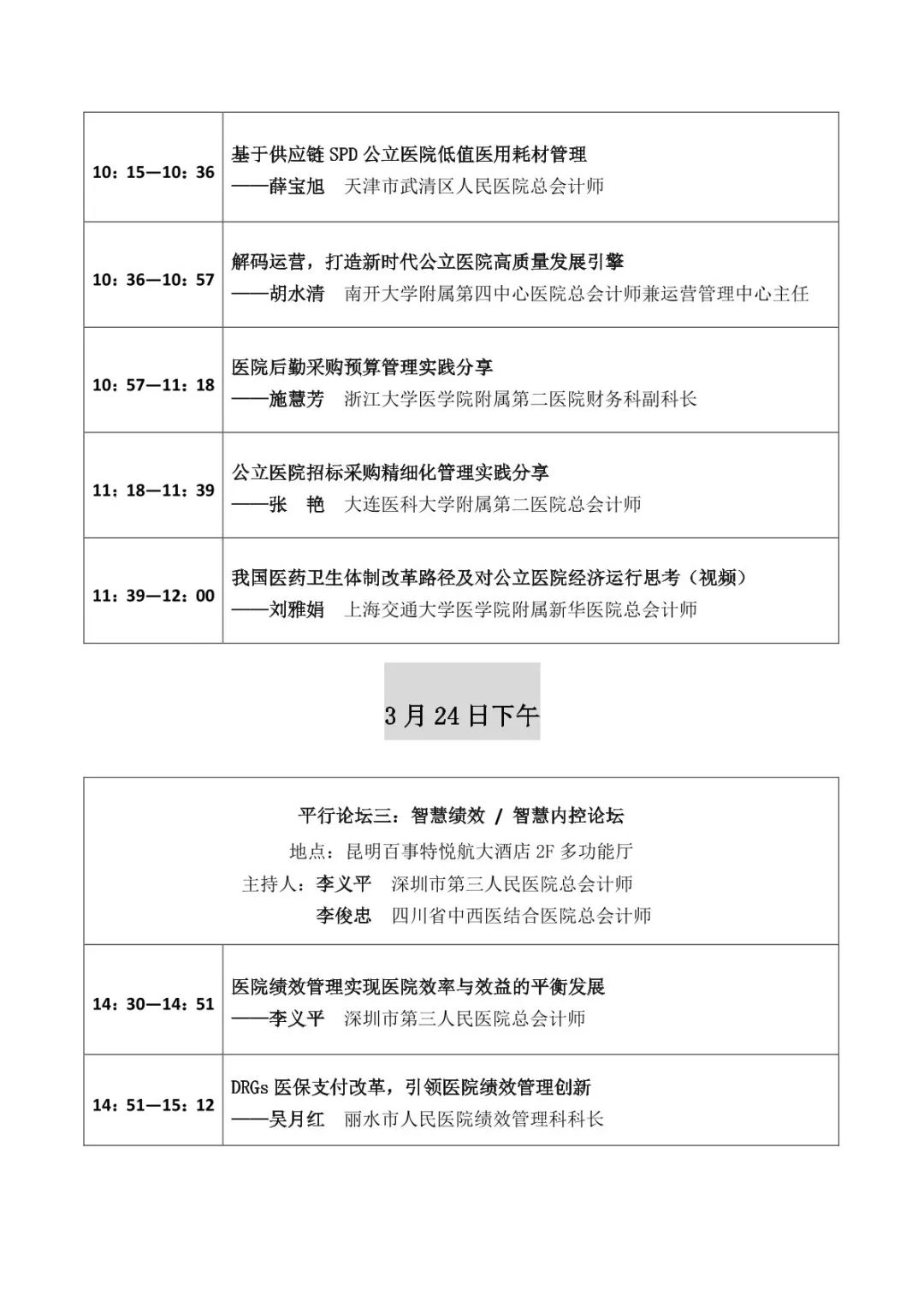 倒計時1天！遠光軟件即將亮相2023中國醫院智慧財務高峰論壇