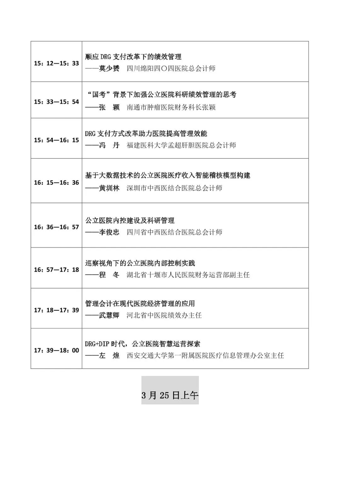 倒計時1天！遠光軟件即將亮相2023中國醫院智慧財務高峰論壇