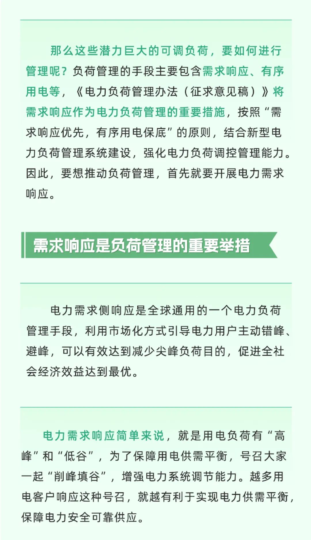 科普 | 新型電力系統中，怎樣做到負荷“調得動”？