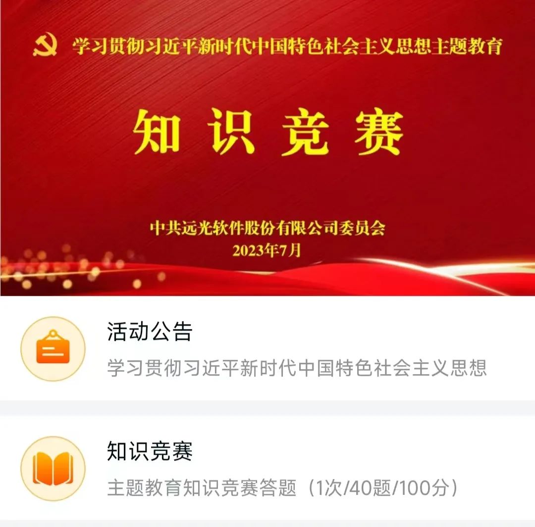 紅心向黨·奮勇向前丨遠光軟件黨委組織開展慶祝中國共產(chǎn)黨成立102周年系列活動