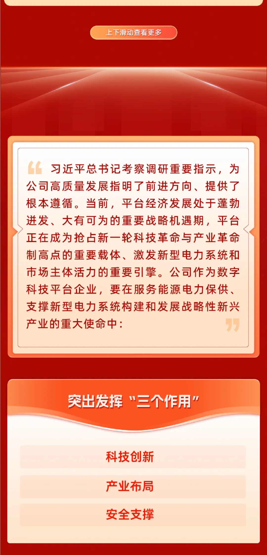 重磅 | 堅定信心決心強化戰略執行，國網數科加力加速高質量完成全年目標任務