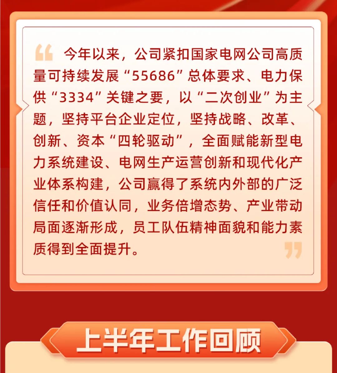 重磅 | 堅定信心決心強化戰略執行，國網數科加力加速高質量完成全年目標任務