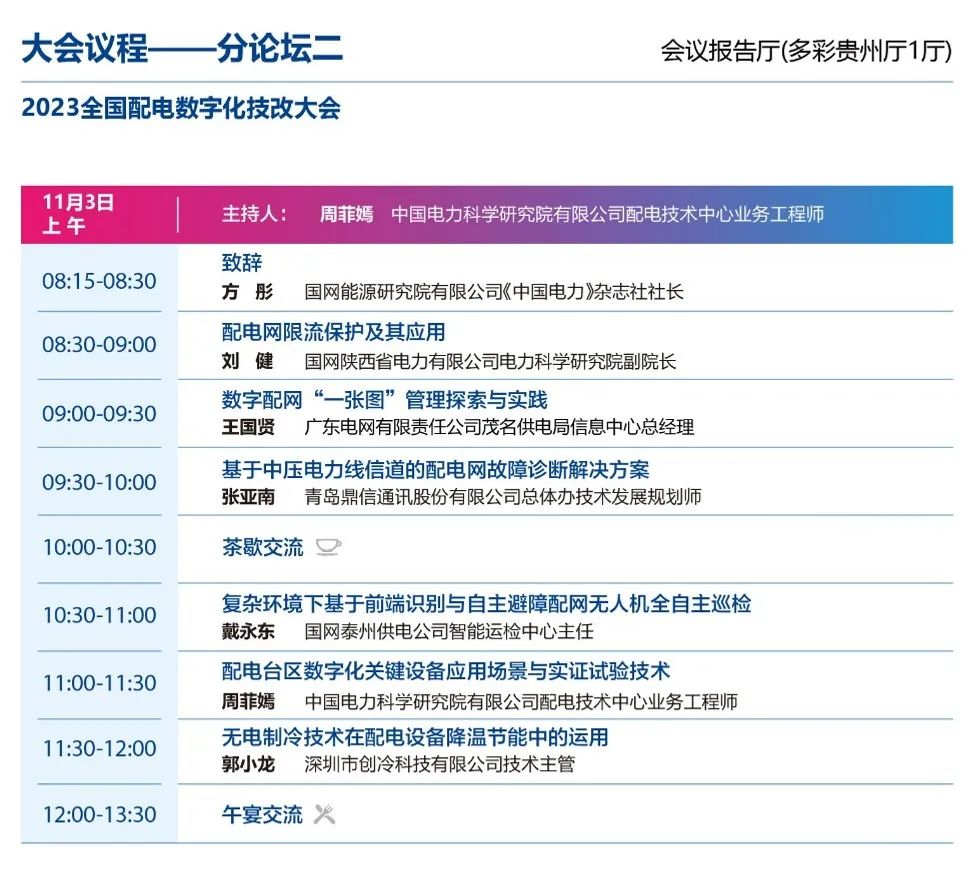 數(shù)智賦能新型電力 遠(yuǎn)光軟件邀你參加電力人工智能大會