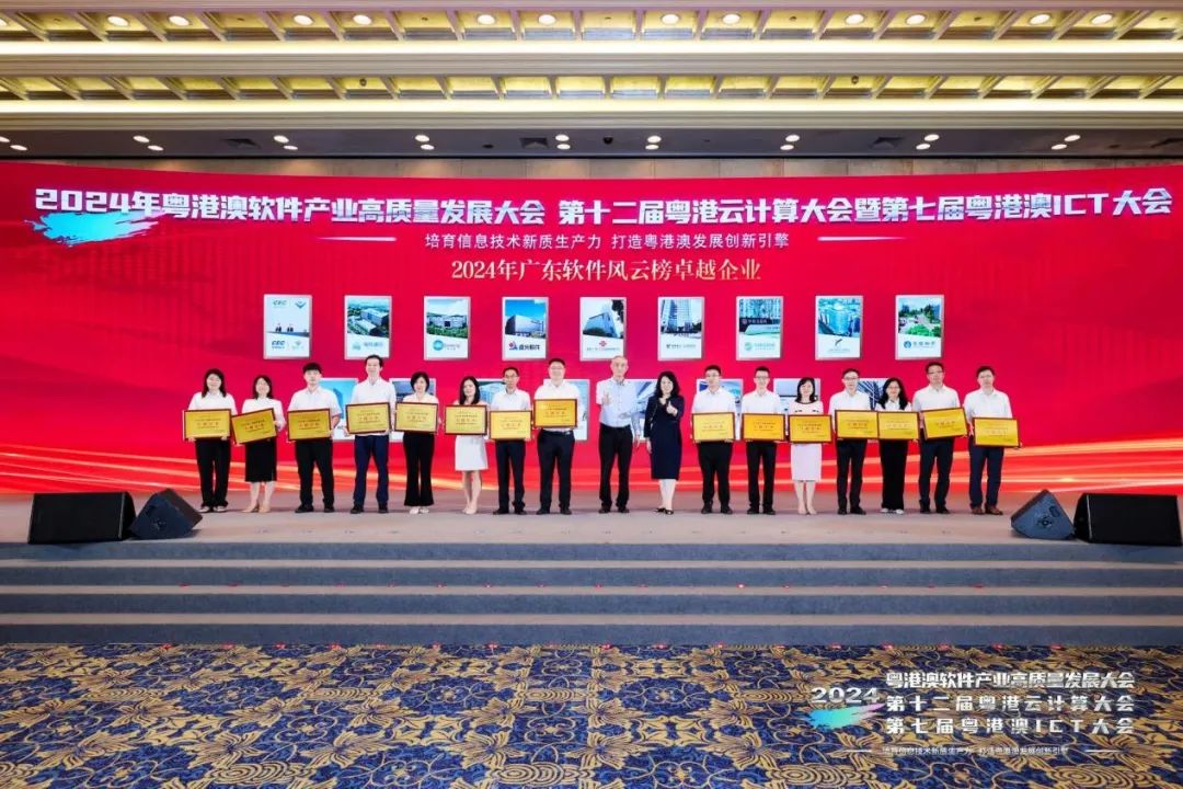 2024年廣東軟件風(fēng)云榜出爐，遠(yuǎn)光軟件獲多項(xiàng)殊榮