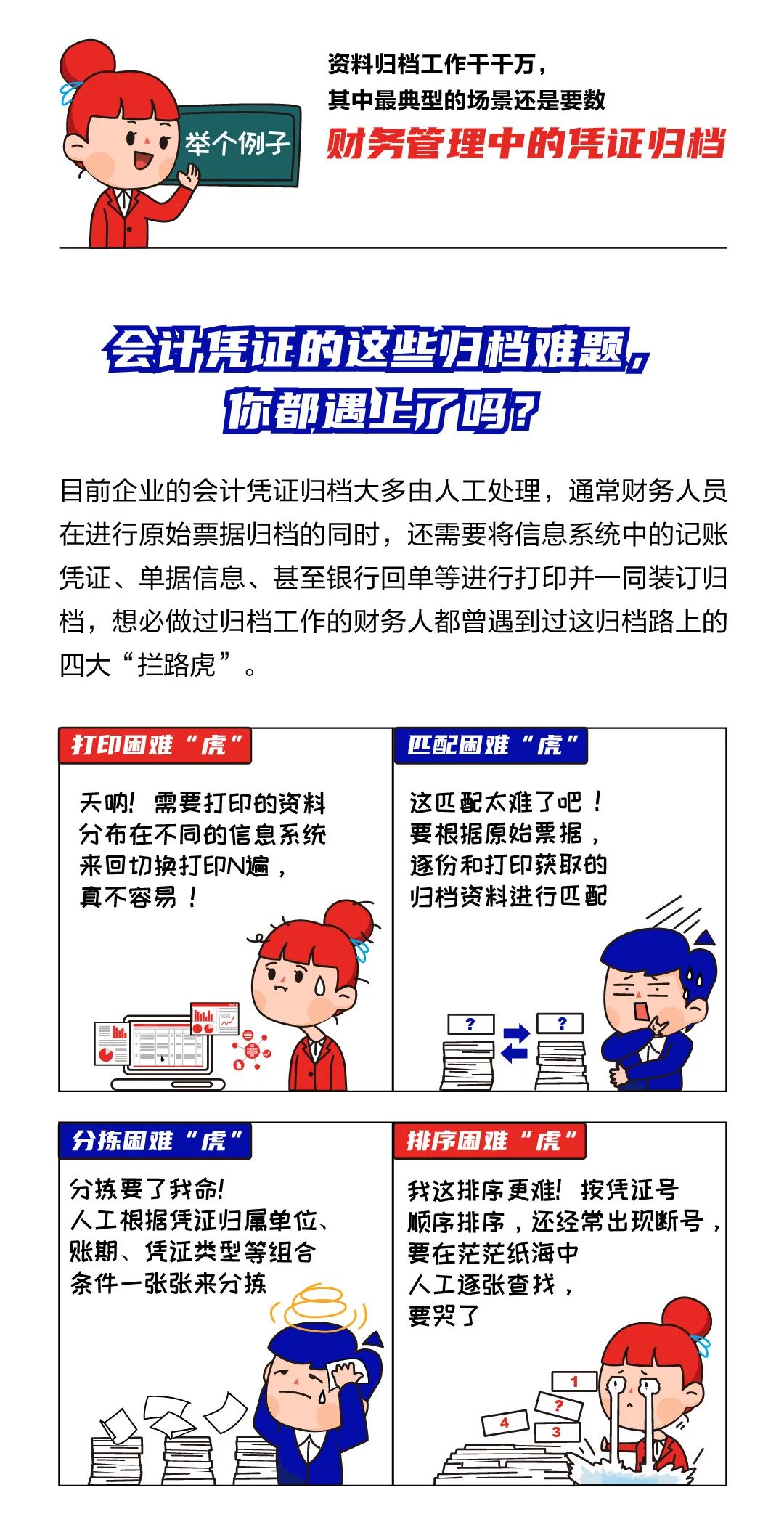 你的專屬智能歸檔管理員已上線