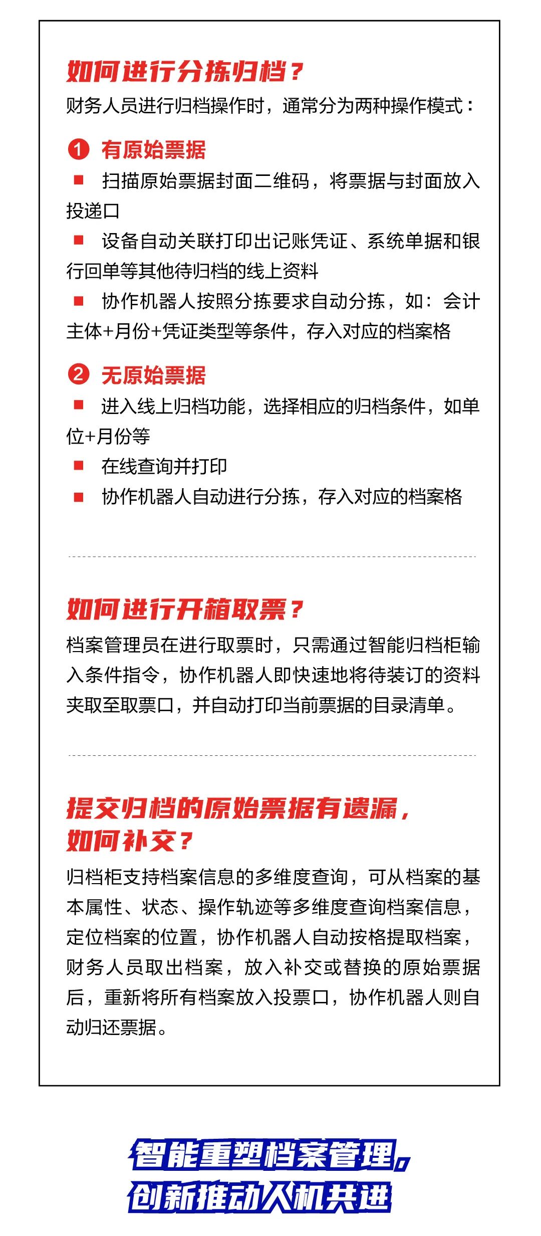 你的專屬智能歸檔管理員已上線