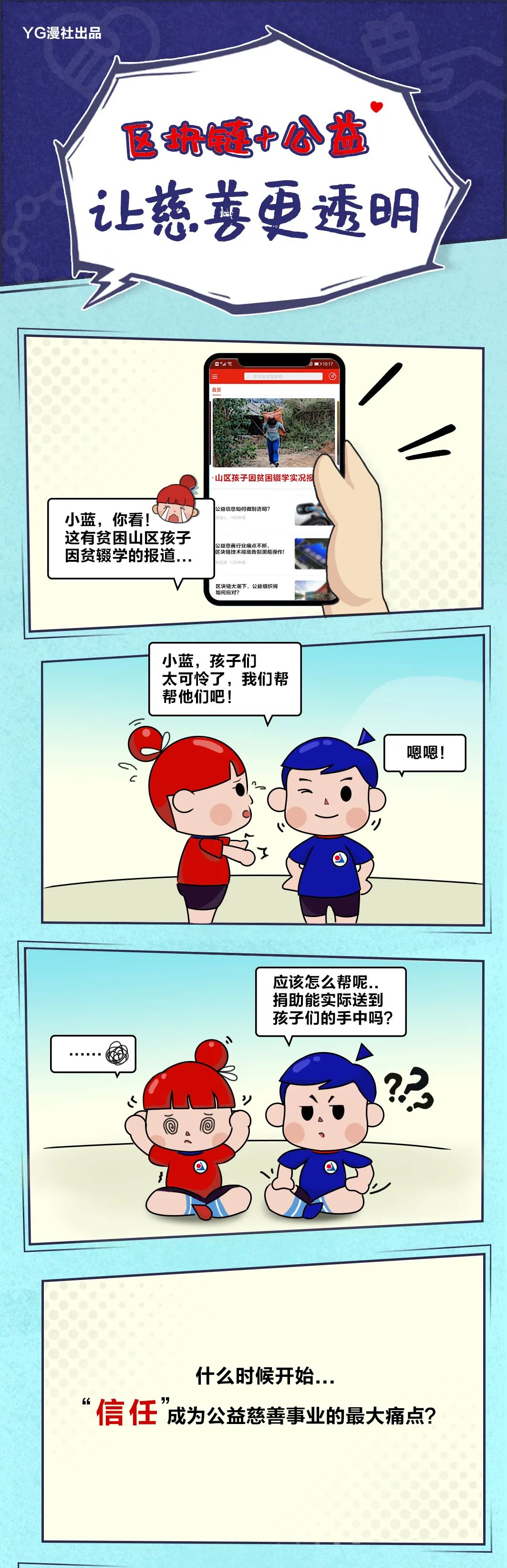 區塊鏈＋公益，讓慈善更透明