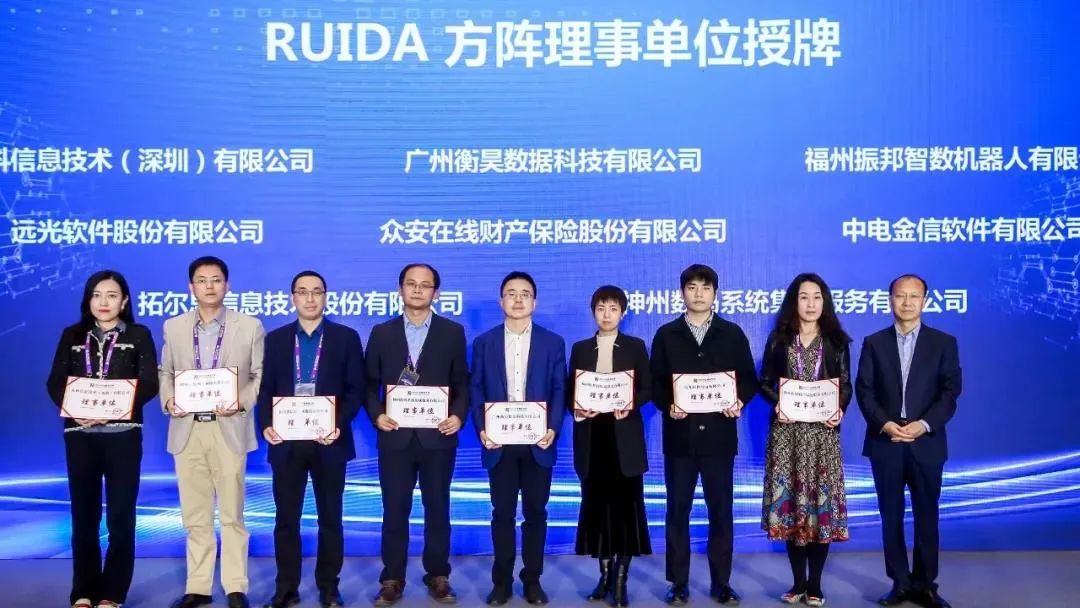 遠光軟件正式成為RUIDA方陣理事單位