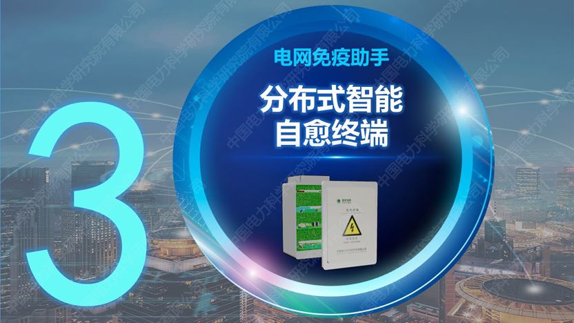 干貨｜中國電科院發布能源互聯網系列創新成果