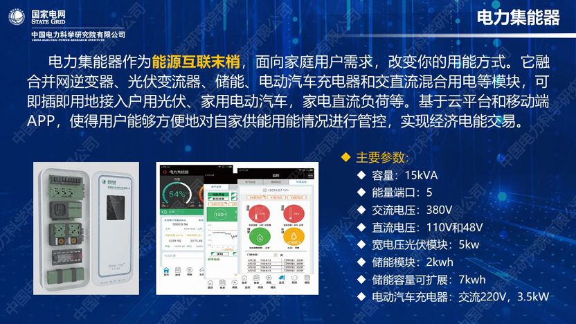 干貨｜中國電科院發布能源互聯網系列創新成果