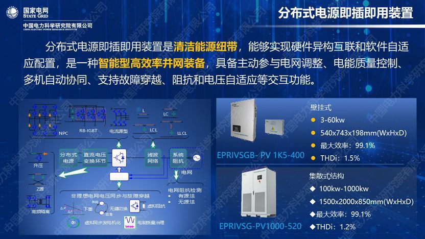 干貨｜中國電科院發布能源互聯網系列創新成果