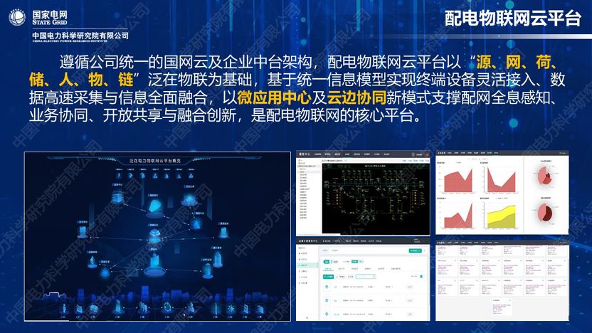 干貨｜中國電科院發布能源互聯網系列創新成果