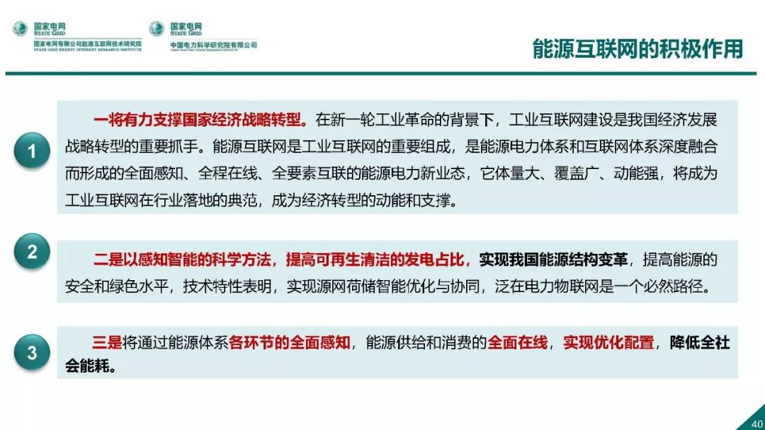 熱點報告 | 國網能源互聯網技術研究院王繼業：泛在電力物聯網感知技術框架與應用布局