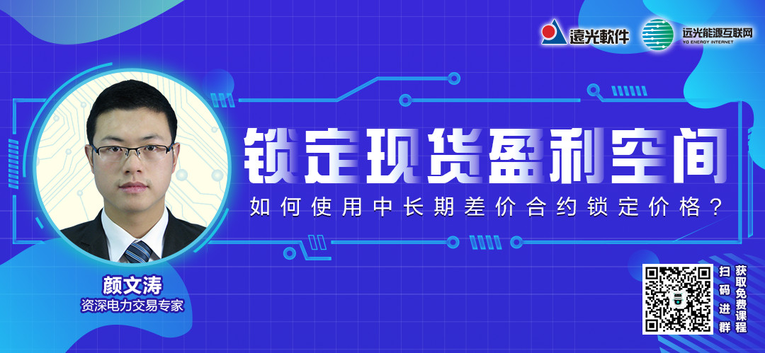 遠光課堂 | 如何使用中長期合約鎖定價格？如何鎖定現貨盈利空間？