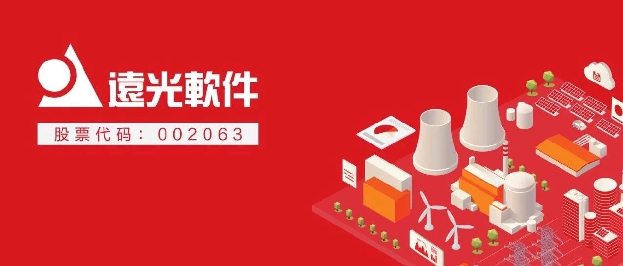 遠光軟件半年報：發展迎新“機” 區塊鏈及人工智能業務加速增長