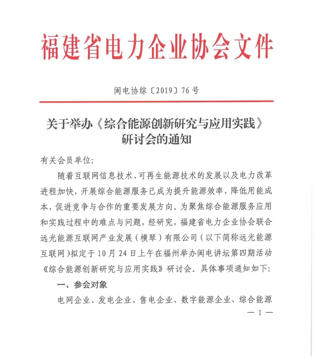 通知 | 綜合能源創新研究與應用實踐 研討會報名開始了