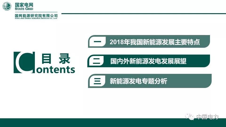 速看！國家電網(wǎng)2019新能源報告！