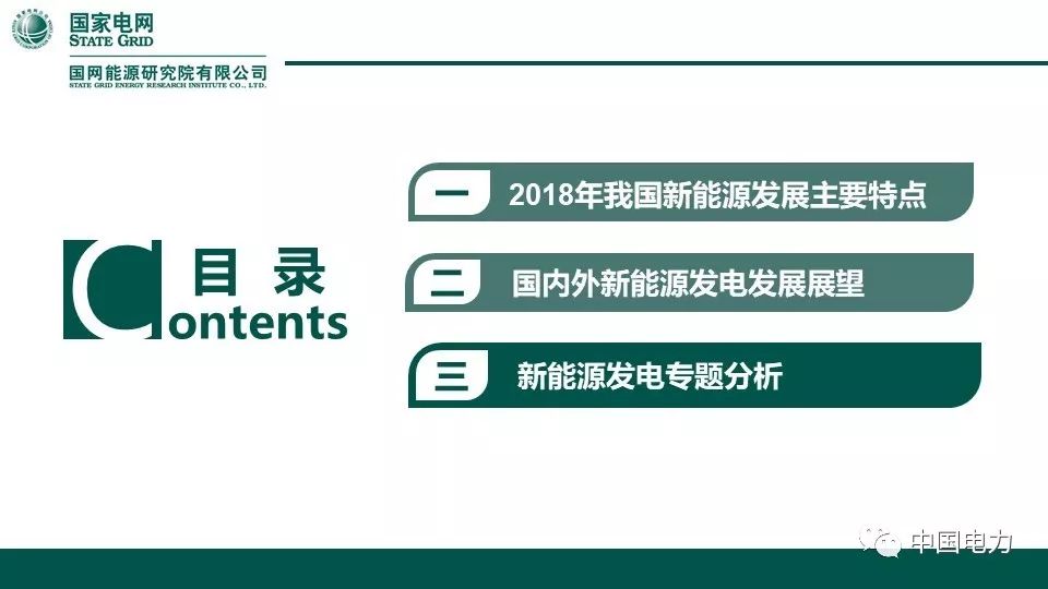 速看！國家電網(wǎng)2019新能源報告！