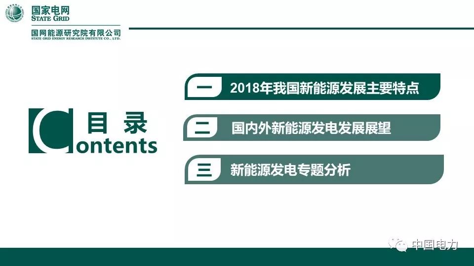 速看！國家電網(wǎng)2019新能源報告！