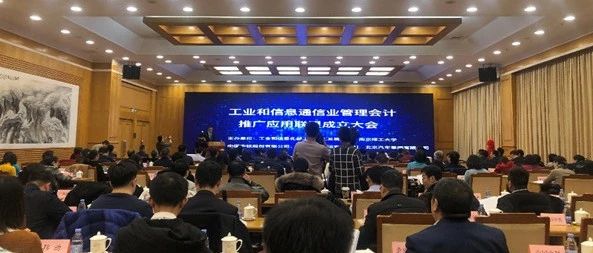 會議舉行了聯(lián)盟揭牌儀式，遠光軟件以副理事長單位加入聯(lián)盟，公司高級副總裁李美平被聘為聯(lián)盟專家并發(fā)表演講。