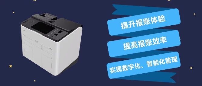 近日，珠海供電局開展財(cái)務(wù)智能化建設(shè)，正式啟用遠(yuǎn)光軟件“智能報(bào)賬機(jī)”，開啟“人機(jī)協(xié)作，智慧報(bào)賬”的全新報(bào)賬模式。