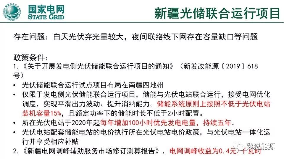 干貨 | 泛在電力物聯(lián)網(wǎng)與綜合能源服務(wù)重點(diǎn)方向與實(shí)踐